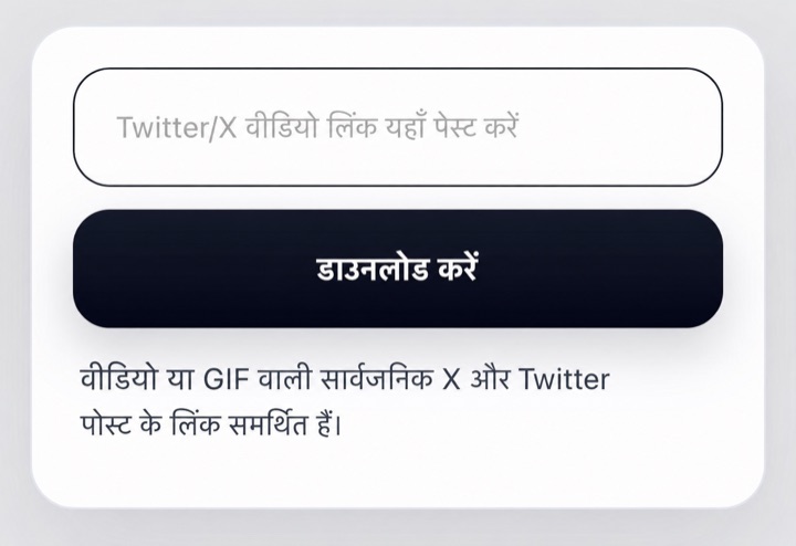 Twitter/X लिंक पेस्ट करें