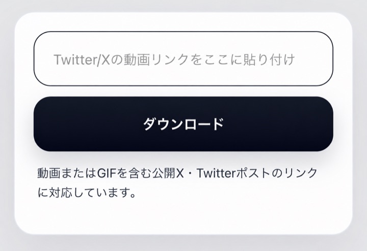 Twitter/Xリンクを貼り付け