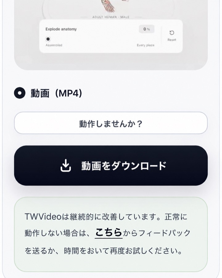 Twitter/X動画をダウンロード